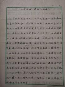 考古文献手稿 二龙场“捐施义琢碑”