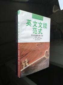 英文文牍范式