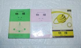 高中物理课本教科书90年代末中学课本亲子教育 品相好，字迹少。