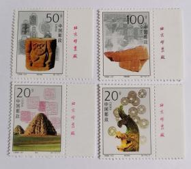 1996-21西夏陵邮票（带厂铭）