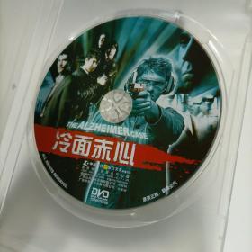 冷面赤心     无外盒彩页  盒装DVD  个人收藏dvd  均为单品