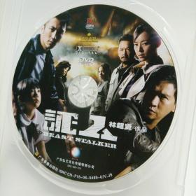 证人     无外盒彩页  盒装DVD  个人收藏dvd  均为单品