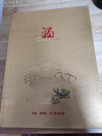 2002年月历缩样