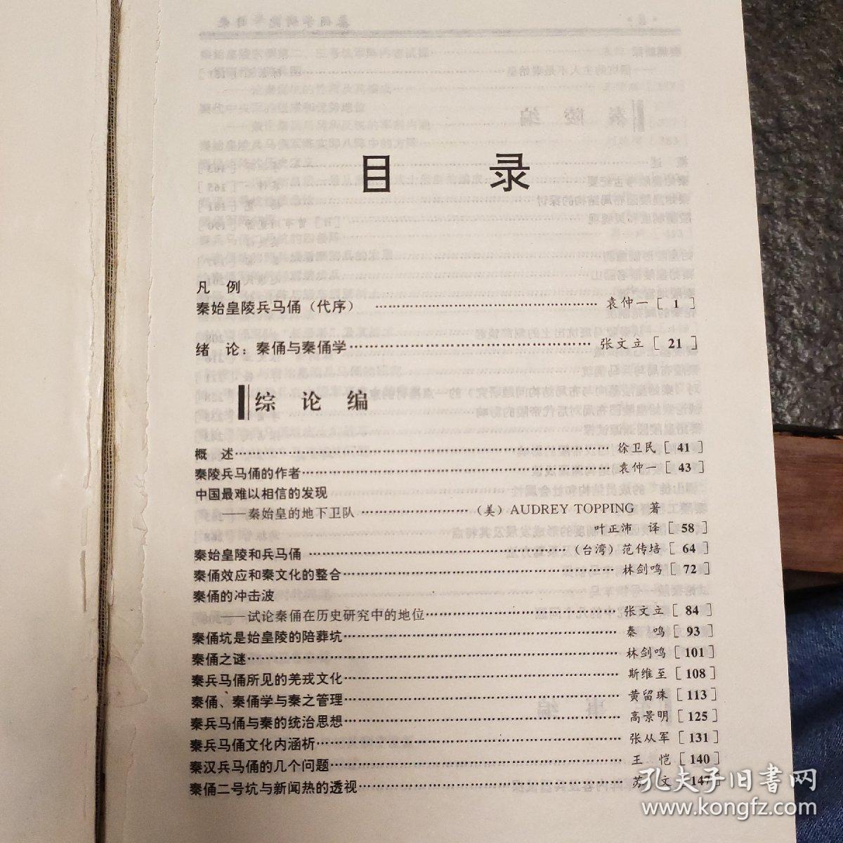 秦俑学研究