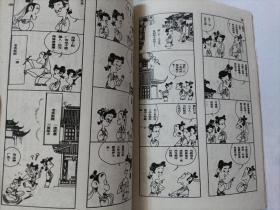 蔡志忠古典幽默漫画（2本合售):周醋除三害·绿和尚/雷峰塔下的传奇