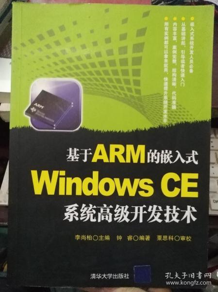 基于ARM的嵌入式Windows CE系统高级开发技术