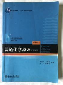 普通化学原理（第4版）