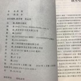 茶馆 统编语文教材配套阅读 新教材新要求新课标