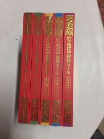 中央民族乐团建团50周年纪念专辑一一李焕之作品集、刘文金音乐作品集、姜嘉锵 靳玉竹声乐作品集、民族管弦乐作品集、民歌合唱作品集 (5册合售 民歌合唱作品集拆封、其余4册未拆封)