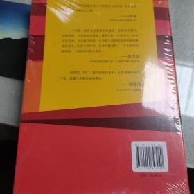 伟大也要有人懂：小目标 大目标 中国共产党一路走来