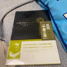 阿伦特著作选（6本合售）过去与未来之间、论革命、共和的危机、康德政治哲学讲稿、反抗平庸之恶、政治的应许