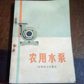 农村水泵