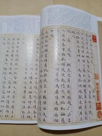 《书法》杂志，文徵明书法选（彩版30页），文征明：金粉福地赋、落花诗册（小楷，部分），泰山经石峪金刚经摩崖石刻专题，《泰山金刚经》散论（王家葵），太原崇善寺所藏泰山经石峪北朝刻经拓本（赵超），《兰亭序》赏析（刘涛），浅谈鲁迅先生书法及其书法观，大康先生书法篆刻赏析，曹宝麟、沈培方批注《集王羲之圣教序》，古代书家对颜真卿楷书“篆隶笔意”的认知，米芾《赏心亭帖》考，王友谊解析《大盂鼎》（部分），
