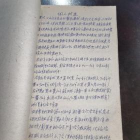 《1962年清徐县粮食局系统材料一册》倒贩商品.盗窃国家财产材料/商品走后门材料/关于伙食清理工作的报告/投机倒把倒贩商品的材料/个人检查/重点人材料/徐沟粮站反对商品走后门的总结报告/清徐县徐沟公社财贸系统反对商品走后门运动总结报告/清徐县粮食局粮食加工厂62年度工作安排/62年粮油门市部供应工作总结/等