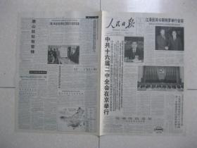 人民日报 2003年2月27日 第一～十六版（郑州市开展“道德规范进万店，诚信服务创名牌”活动纪实；国家矿山救援指挥中心成立；安徽省阜南县洪河桥镇的农民正在购买速生杨树苗；关于西北地区水资源配置、生态环境建设和可持续发展战略研究项目成果的汇报（摘要。中国工程院西北水资源项目组组长 钱正英）；网上“雷锋纪念馆”开通；首家雷锋战友事迹展览馆在河南邓州落成；雷锋广场在雷锋入伍地辽宁省辽阳市弓长岭区落成）