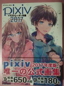 进口日文 画集 pixivイラストレーター年鑑 2017 插画年鉴