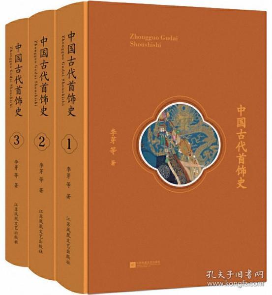 中国古代首饰史（全3册）