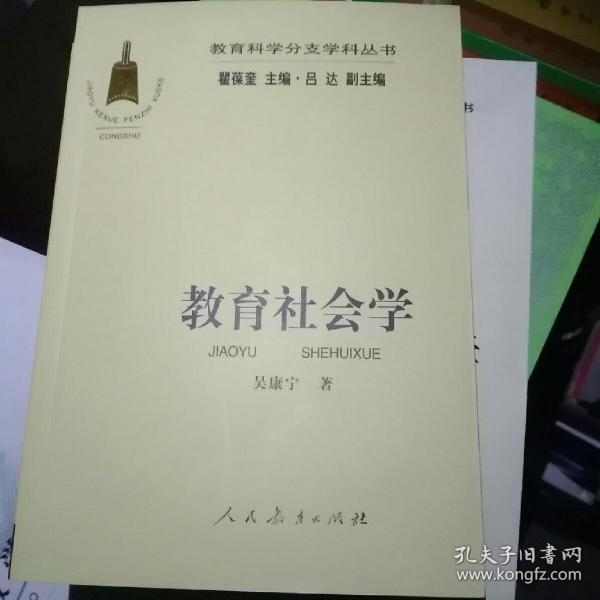 教育社会学