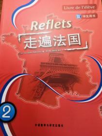 走遍法国学生用书 1上1下 2 共3本，教师用书1上1下共2本，练习册 1上1下 共2本，合计7本书 全新！原价300 ，现在188元！