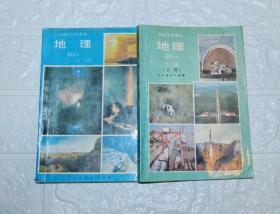 90年代老课本：《老版高中地理课本上下册》人教版高中教科书教材 【90-95版】