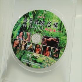 世界超级名模     无外盒彩页  盒装DVD  个人收藏dvd  均为单品