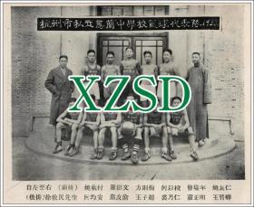 杭州市私立蕙兰中学校篮球代表队（1933）（翻印）
