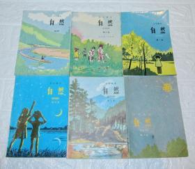 80年代小学自然课本1-6册 品相好，字迹少