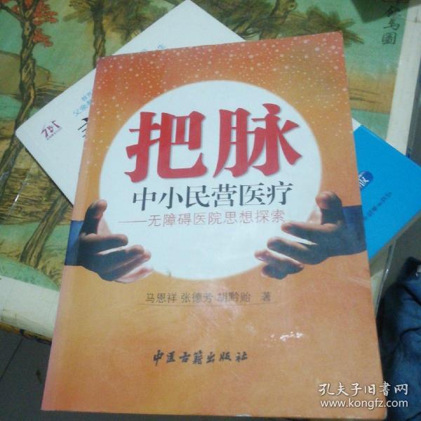 把脉中小民营医疗：无障碍医院思想探索