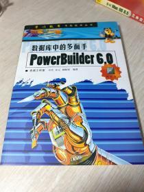 数据库中的多面手—PowerBuilder 6.0