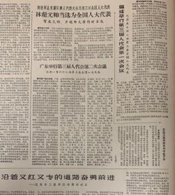 光明日报 
1964年9月 19日 
1*首都新建高等学院在前进。 
2*林彪元帅当选为全国人大代表。
5元