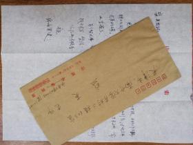著名学者作家陈旭光致盛英信札1页带封（保真）