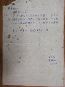 著名作家编辑黄林姝致盛英信札1页（保真）