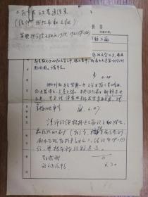著名作家学者娄力信札资料3页（保真）
