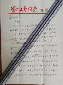 现代著名作家李炳银致盛英信札2页带封（保真）