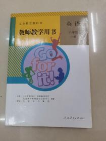 义务教育教科书教师教学用书. 英语. 八年级. 下册