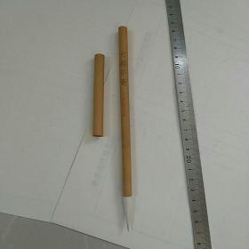 早期毛笔，大楷羊毫，北京湖笔店，〈杆长17.2㎝，直经1.0㎝，未使用，