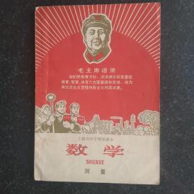 69年上海市中学暂用数学课本