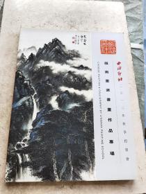 西冷印社 2012年秋季拍卖会-岭南画派书画作品专场