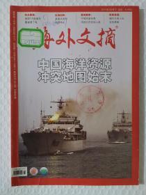 【馆藏】海外文摘2011-2下