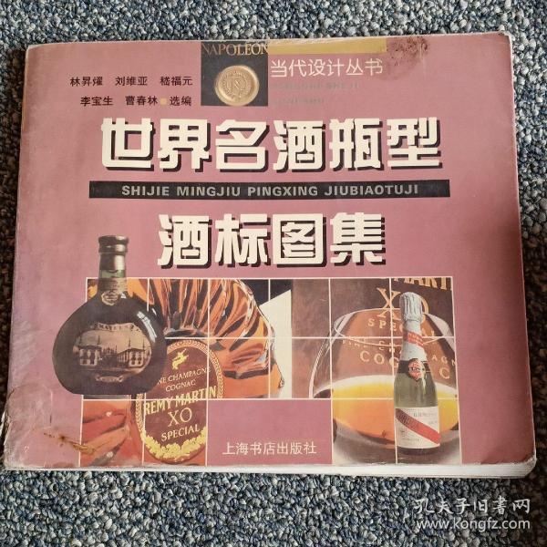 世界名酒瓶型酒标图集