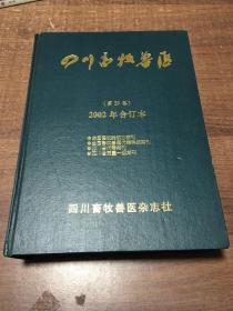 四川畜牧兽医（2002年合订本）架A44