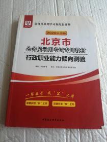 华图教育·2019北京市公务员录用考试专用教材：行政职业能力倾向测验