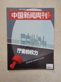 中国新闻周刊 2016年第2期