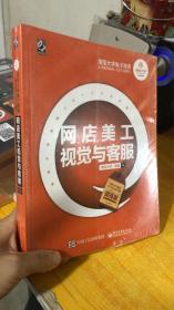 淘宝大学电子商务人才能力实训（CETC系列）：网店美工视觉与客服（提高版）