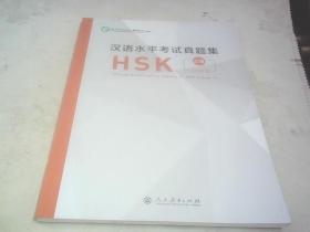 汉语水平考试真题集HSK 三级