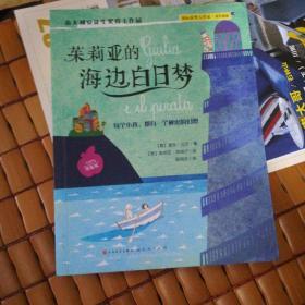 茱莉亚的海边白日梦