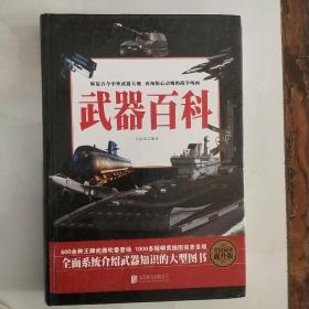 武器百科