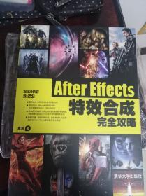 After Effects特效合成完全攻略