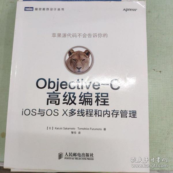 Objective-C高级编程：iOS与OS X多线程和内存管理