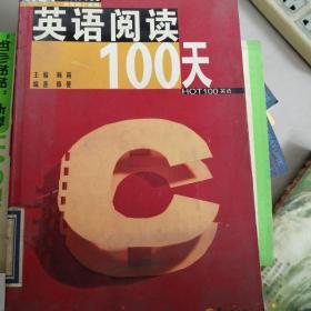 英语阅读100天